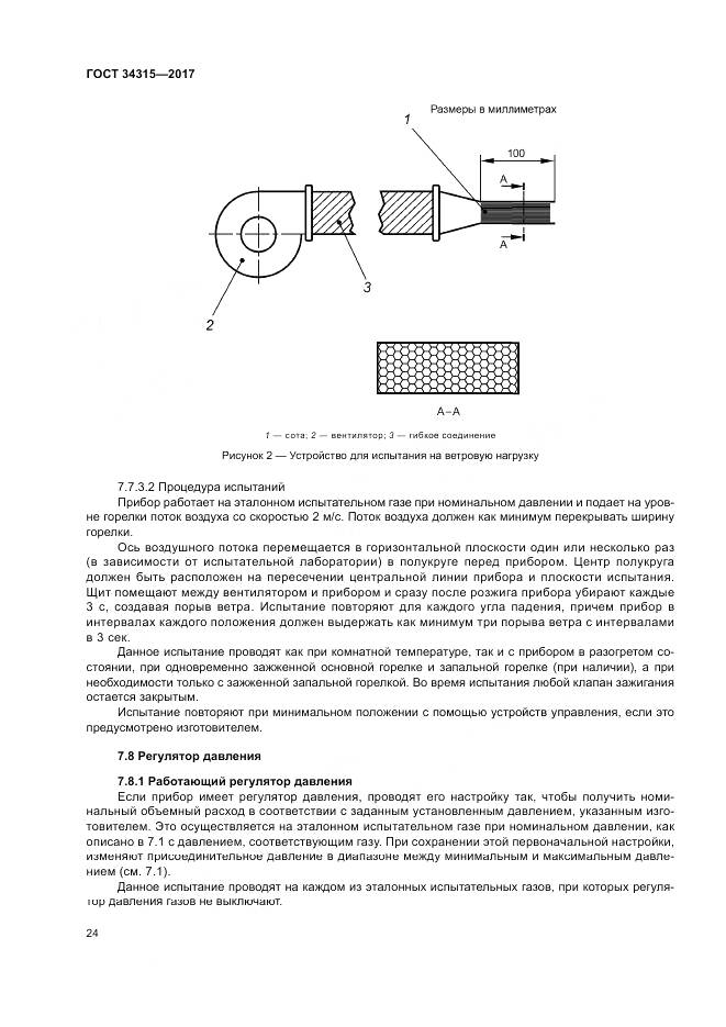 ГОСТ 34315-2017, страница 28