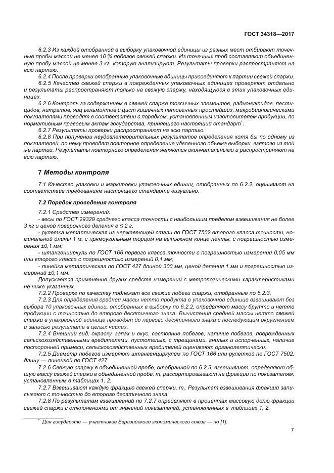 ГОСТ 34318-2017, страница 13