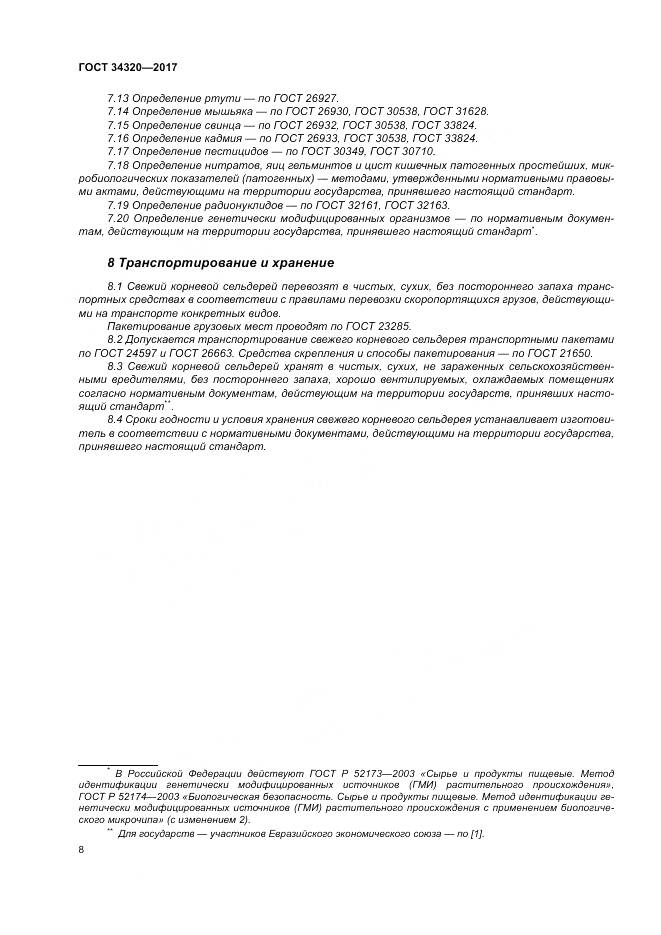 ГОСТ 34320-2017, страница 15