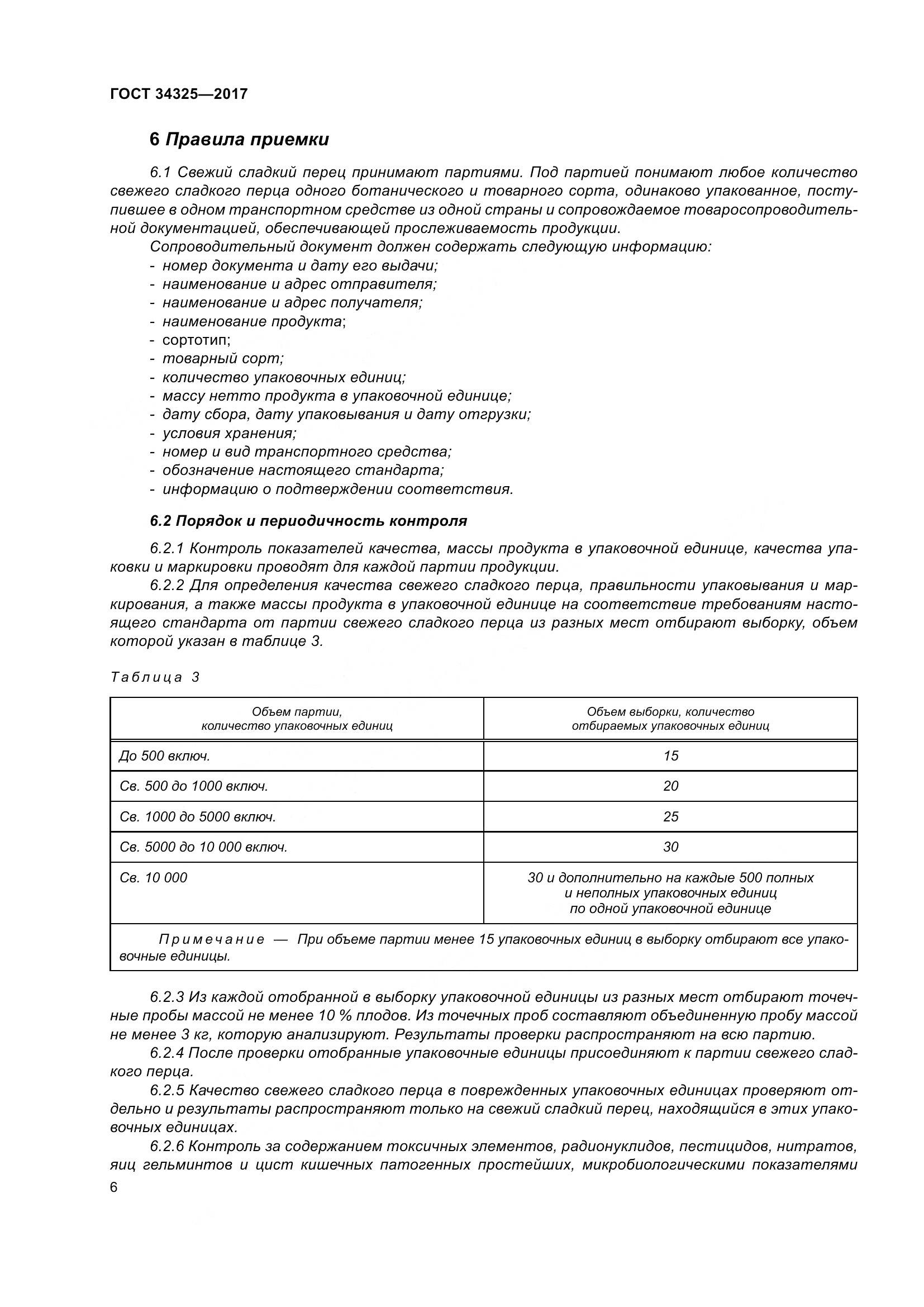 ГОСТ 34325-2017, страница 14