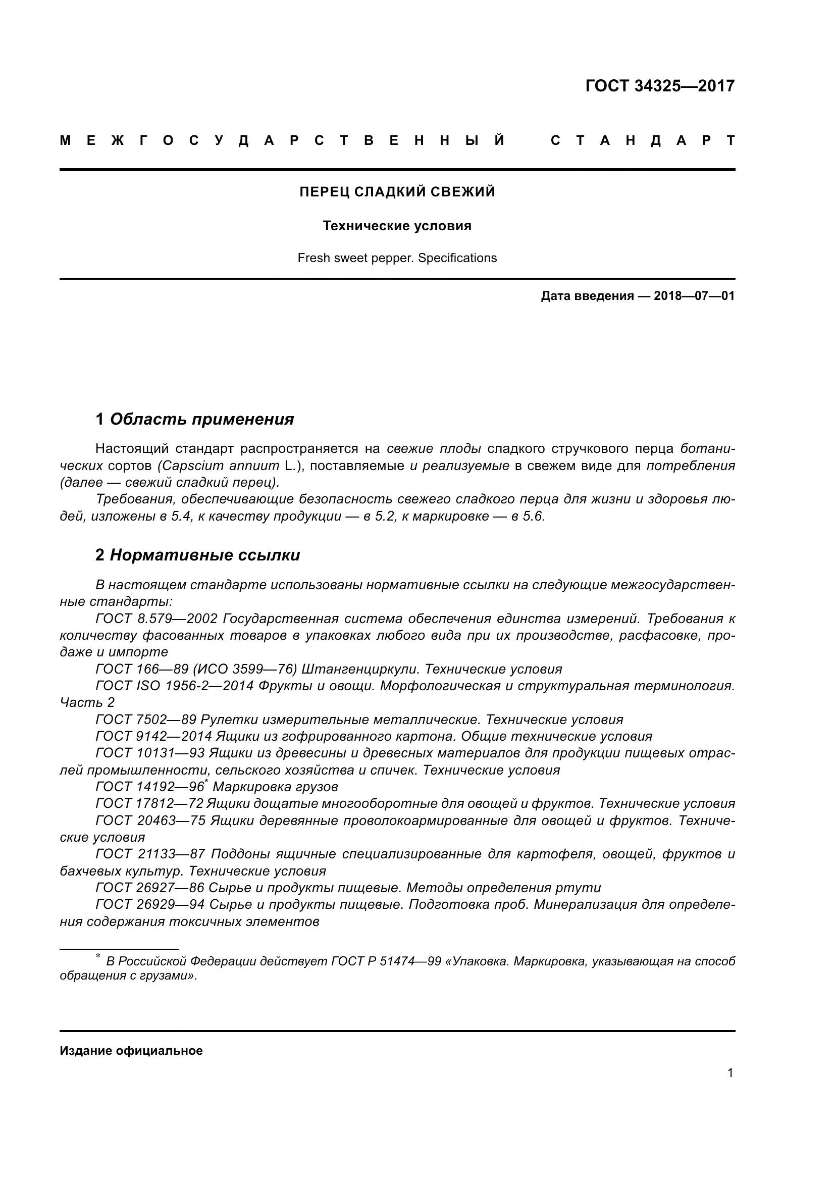 ГОСТ 34325-2017, страница 9