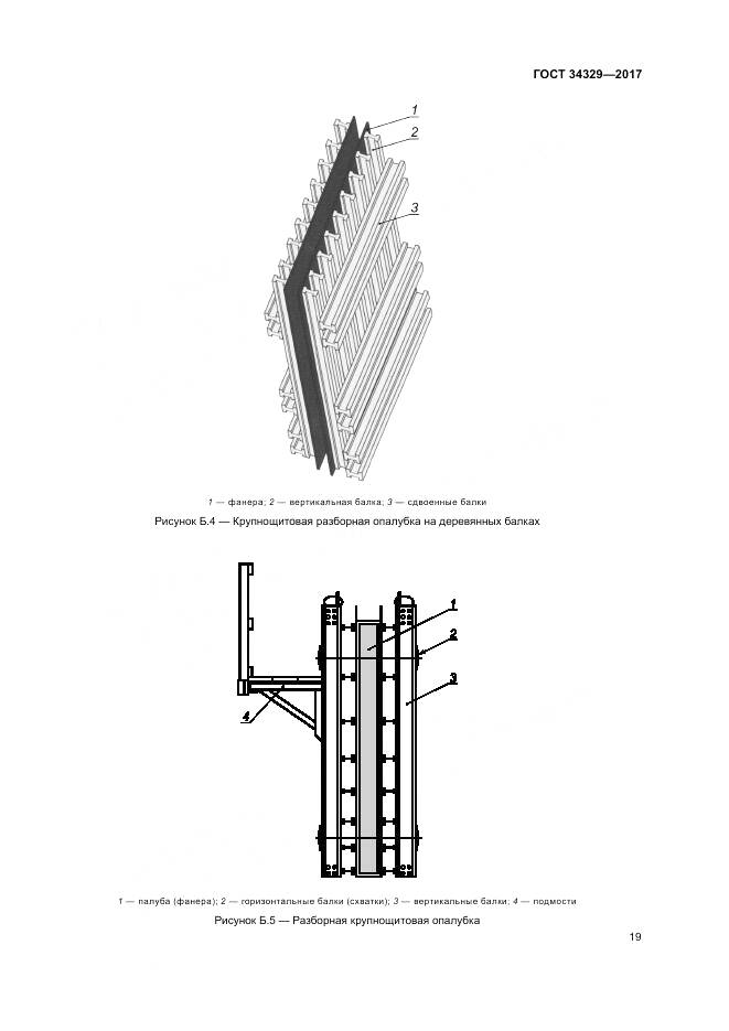 ГОСТ 34329-2017, страница 24