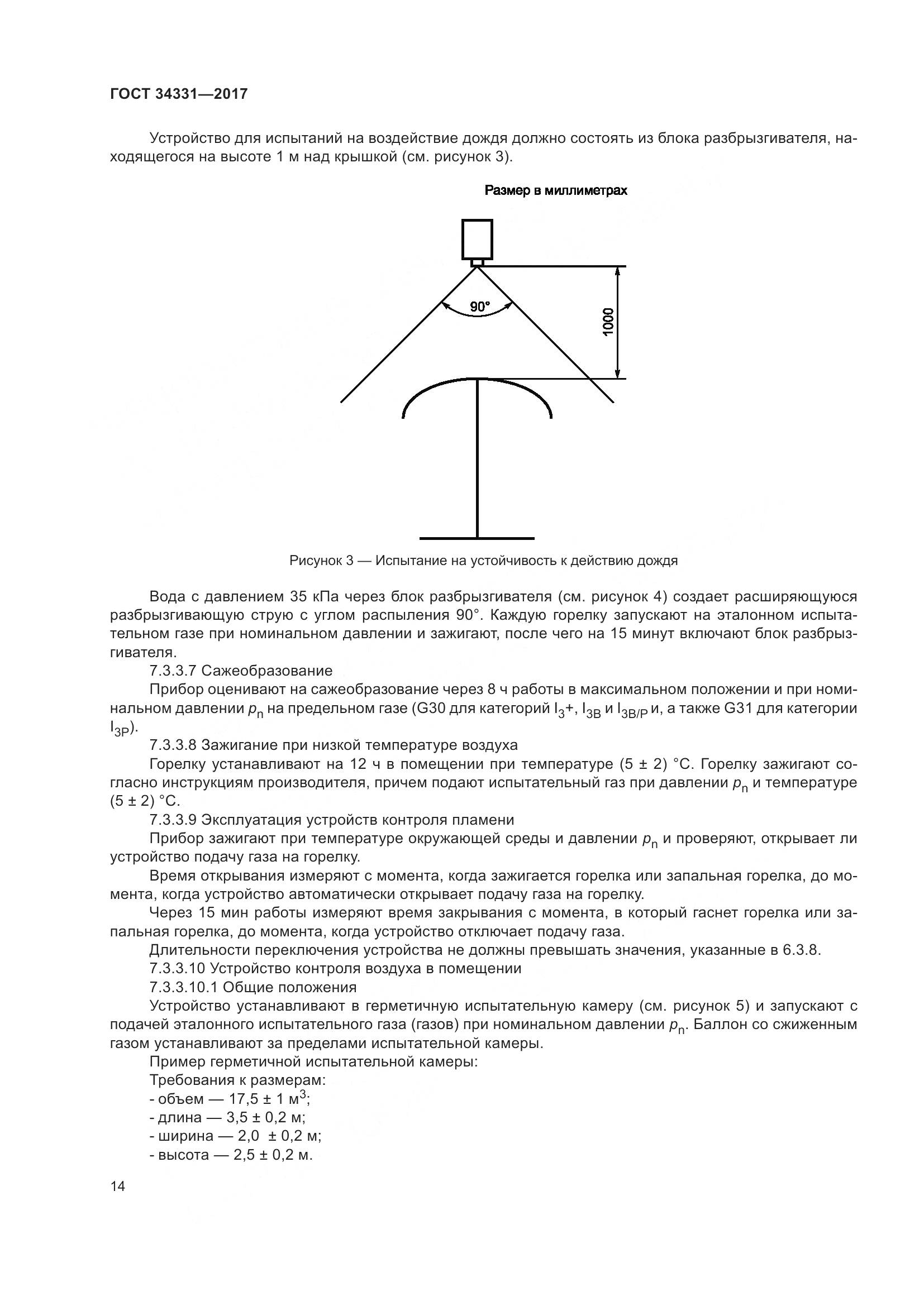 ГОСТ 34331-2017, страница 19