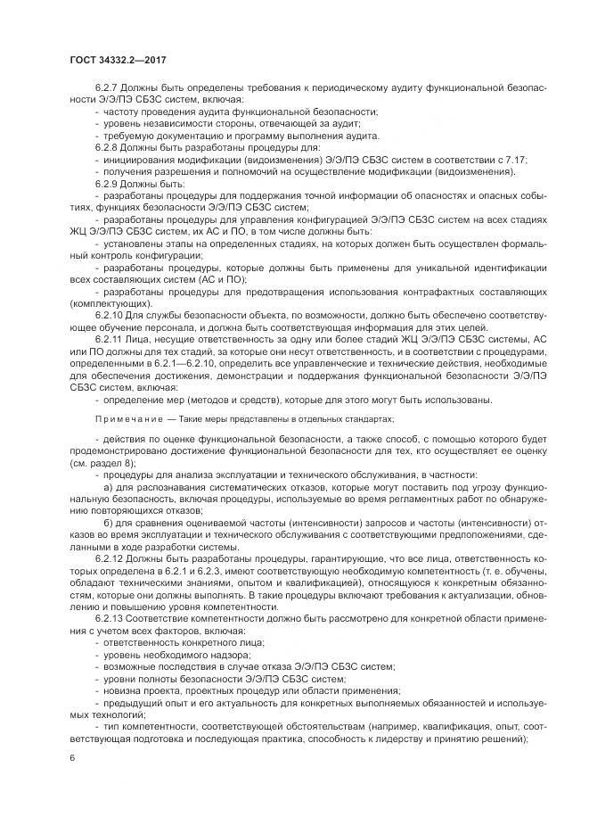 ГОСТ 34332.2-2017, страница 13