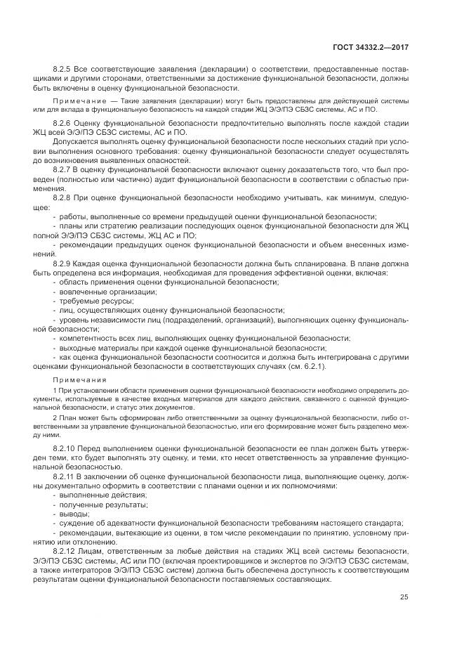 ГОСТ 34332.2-2017, страница 32