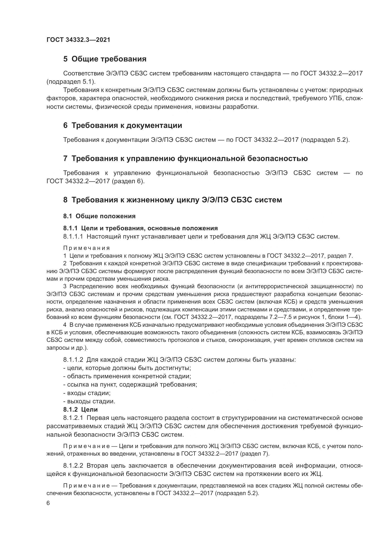 ГОСТ  34332.3-2021, страница 13