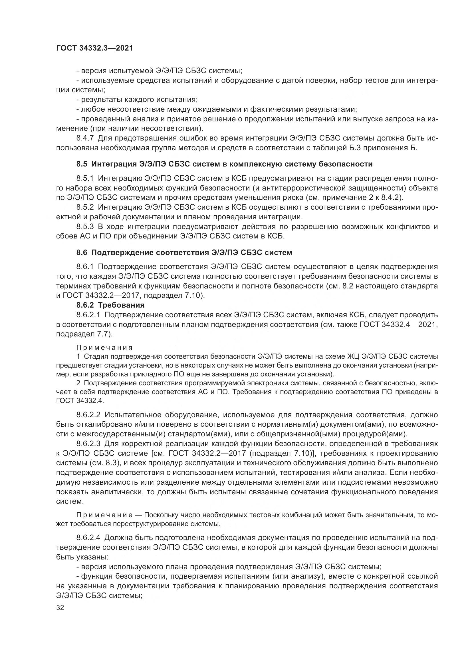 ГОСТ  34332.3-2021, страница 39
