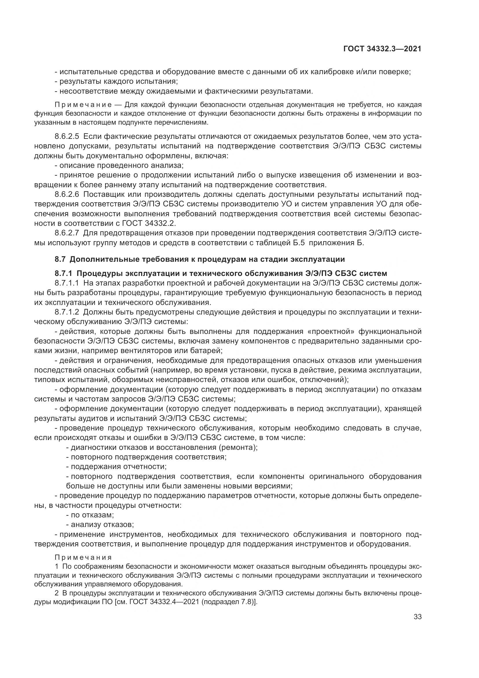 ГОСТ  34332.3-2021, страница 40