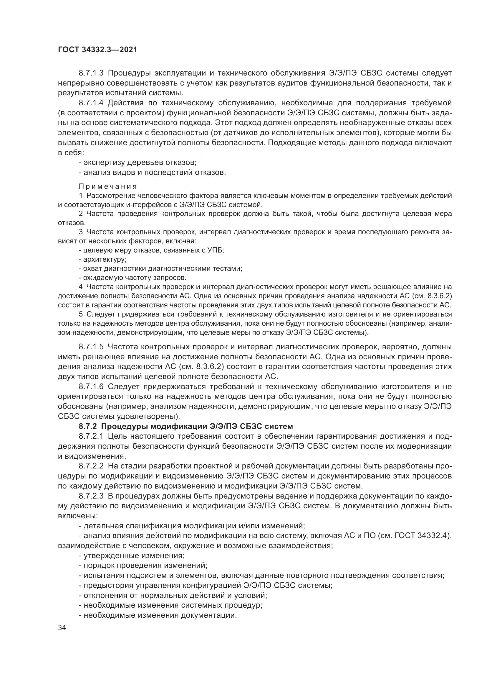 ГОСТ  34332.3-2021, страница 41