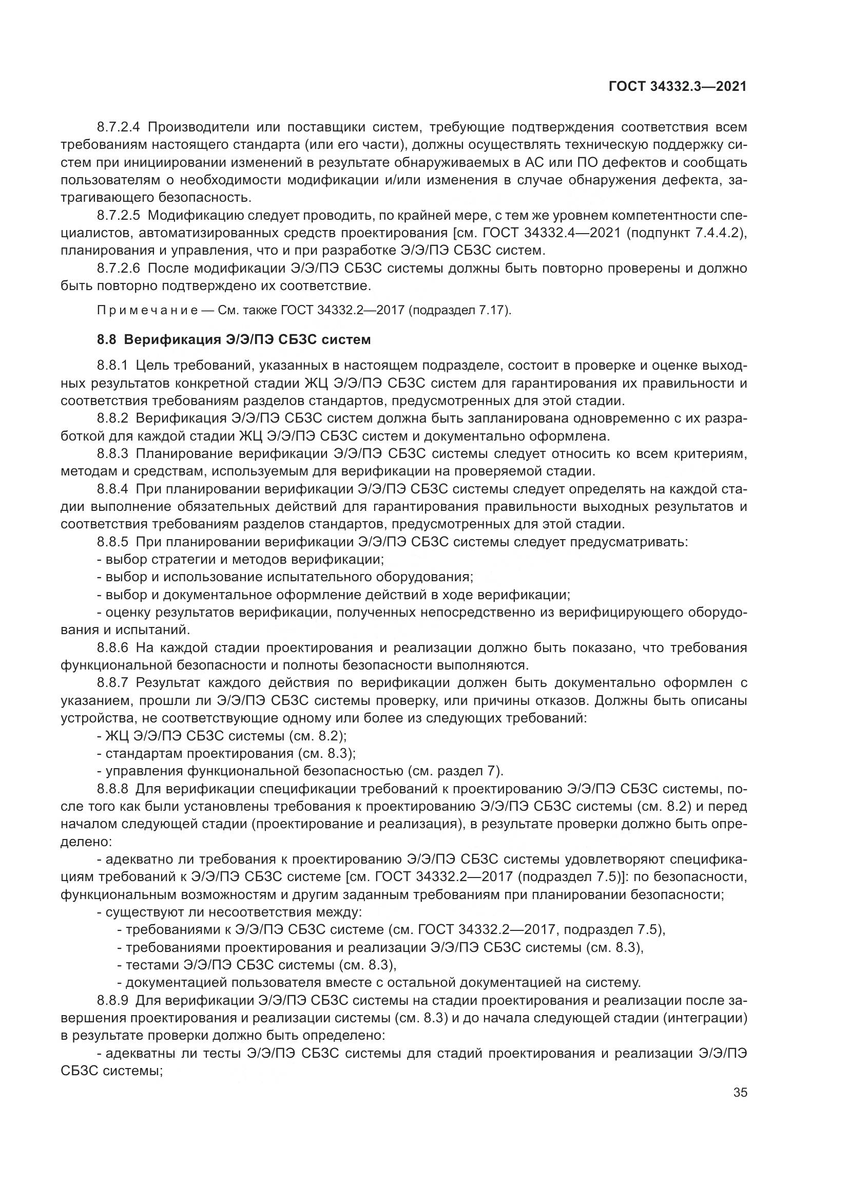 ГОСТ  34332.3-2021, страница 42