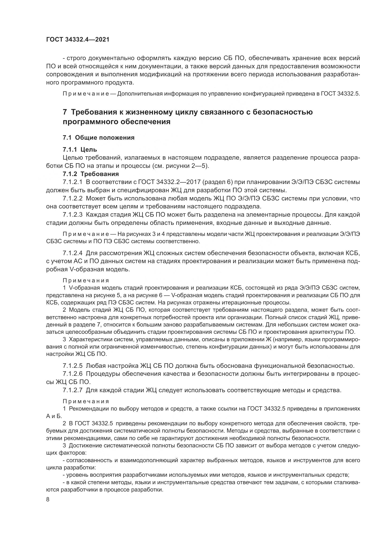 ГОСТ  34332.4-2021, страница 15