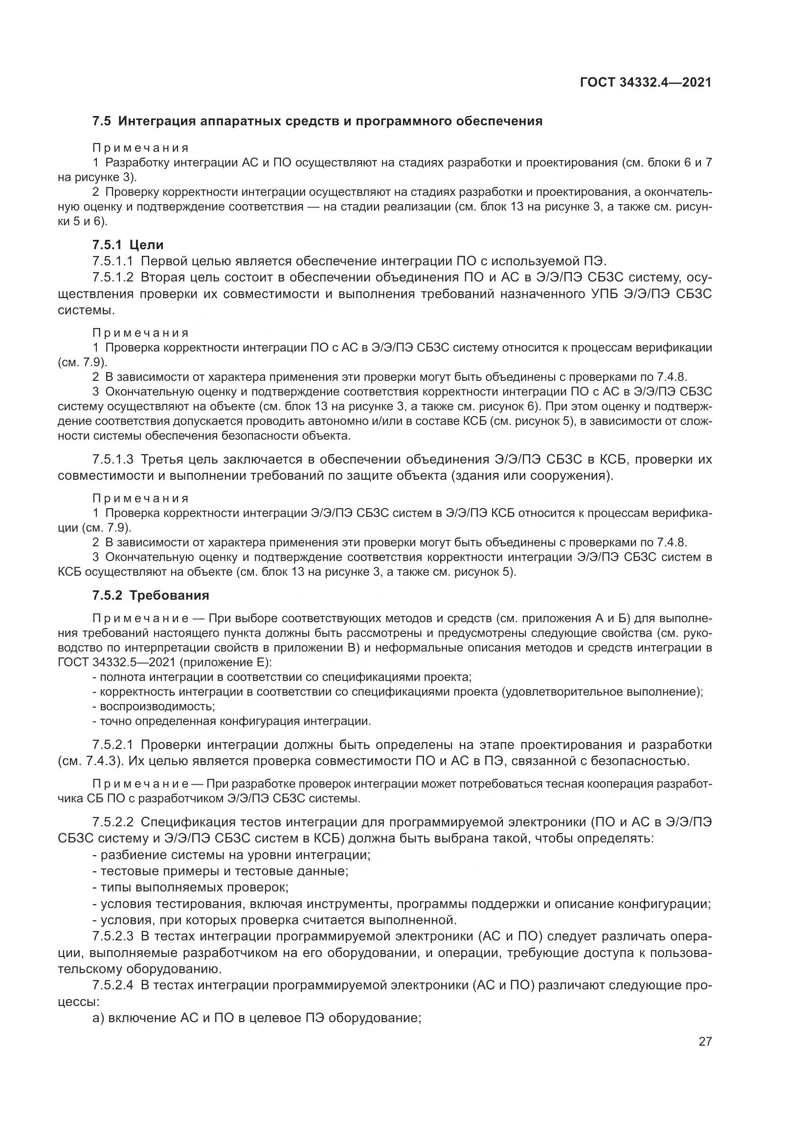 ГОСТ  34332.4-2021, страница 34