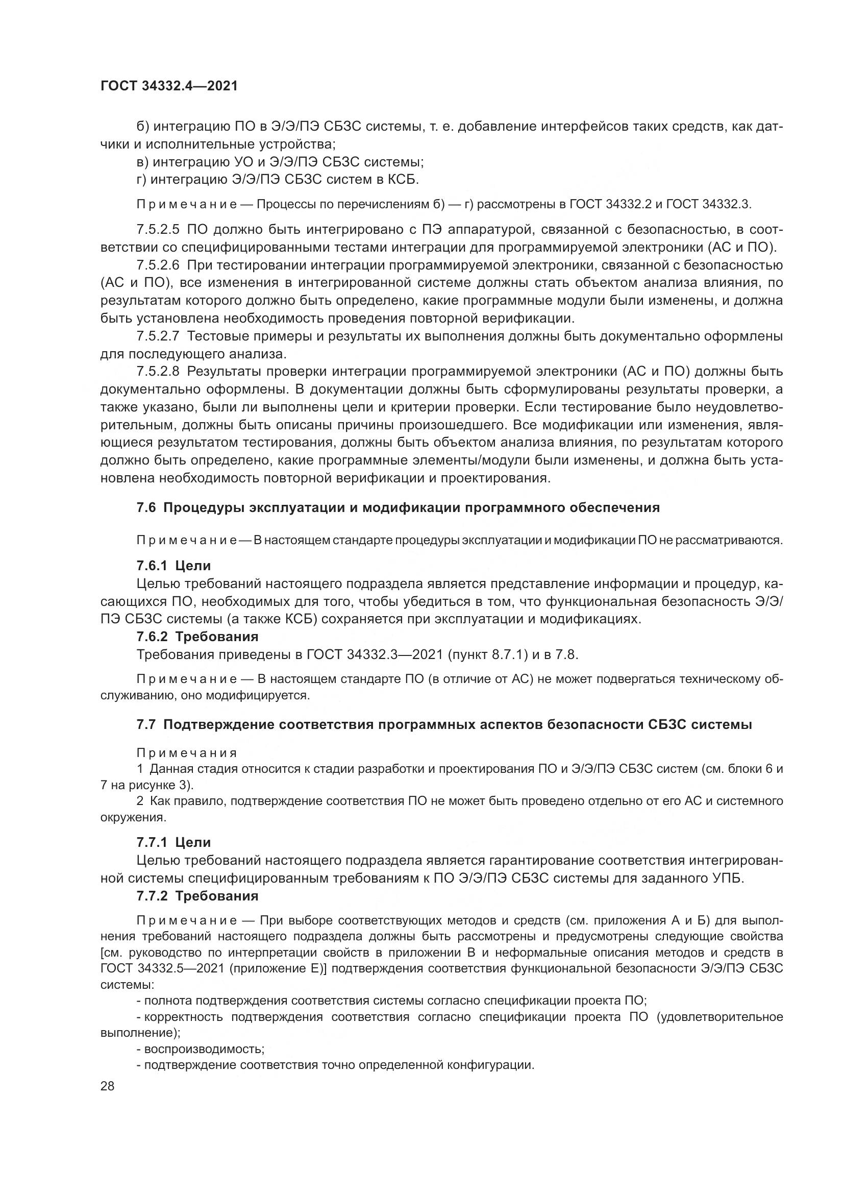 ГОСТ  34332.4-2021, страница 35