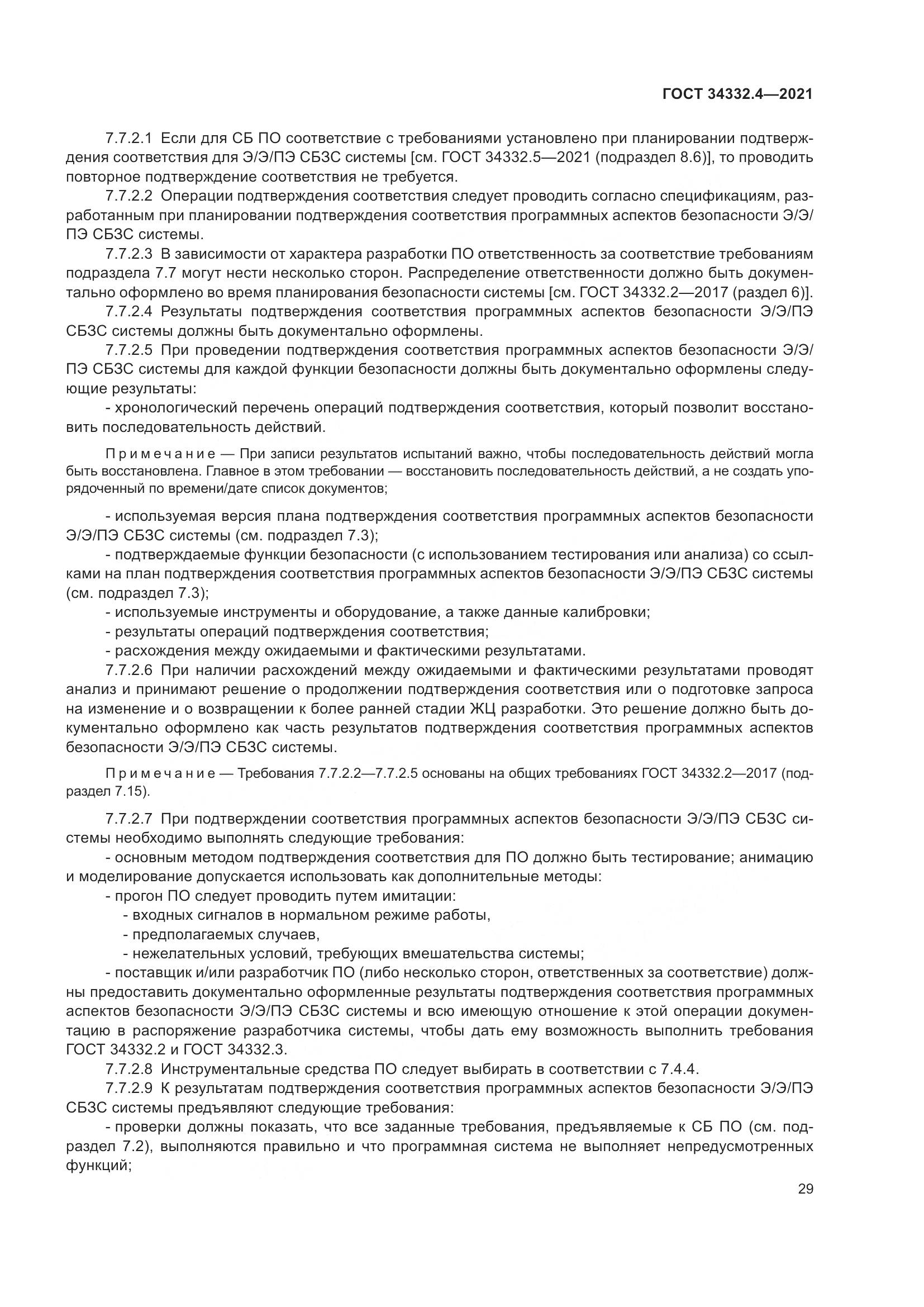 ГОСТ  34332.4-2021, страница 36