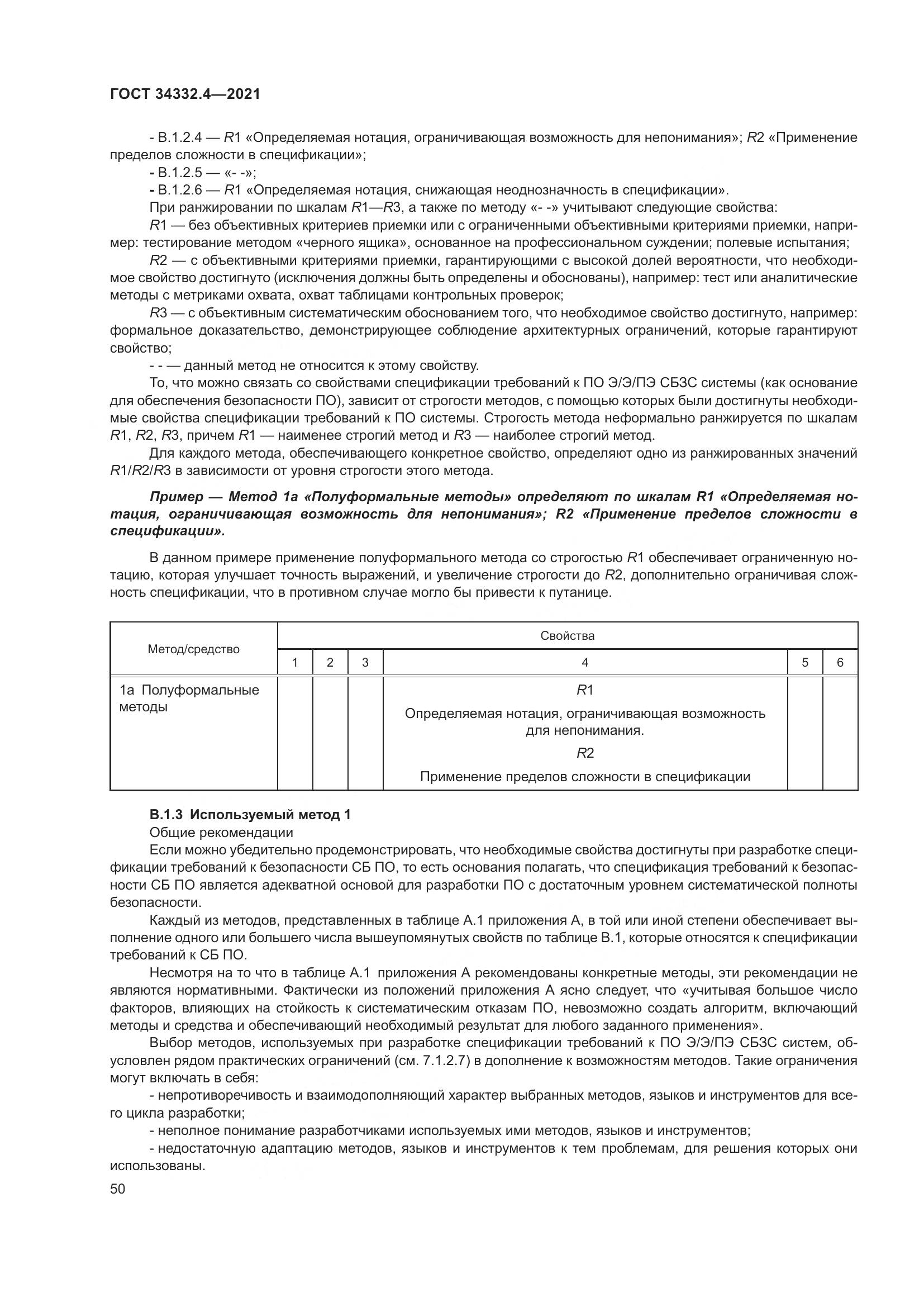 ГОСТ  34332.4-2021, страница 57