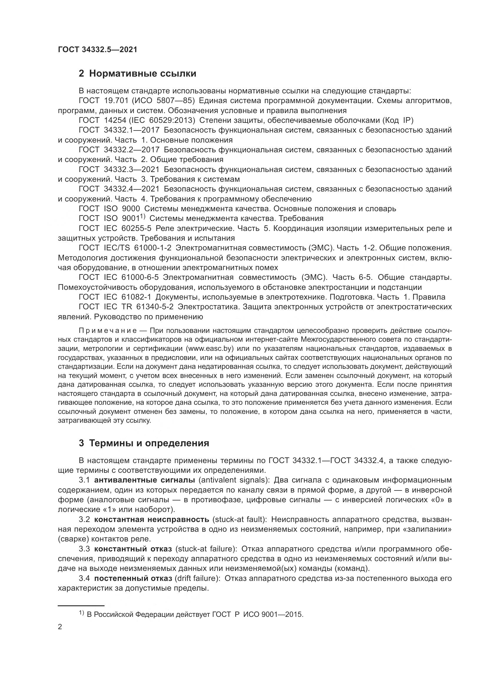 ГОСТ  34332.5-2021, страница 10