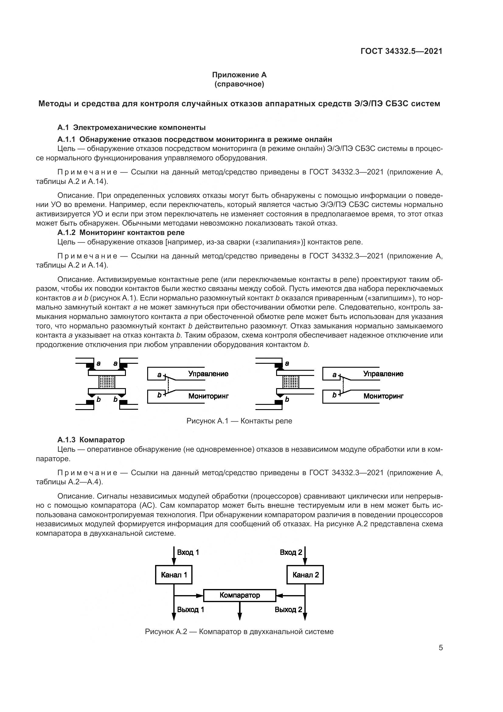 ГОСТ  34332.5-2021, страница 13