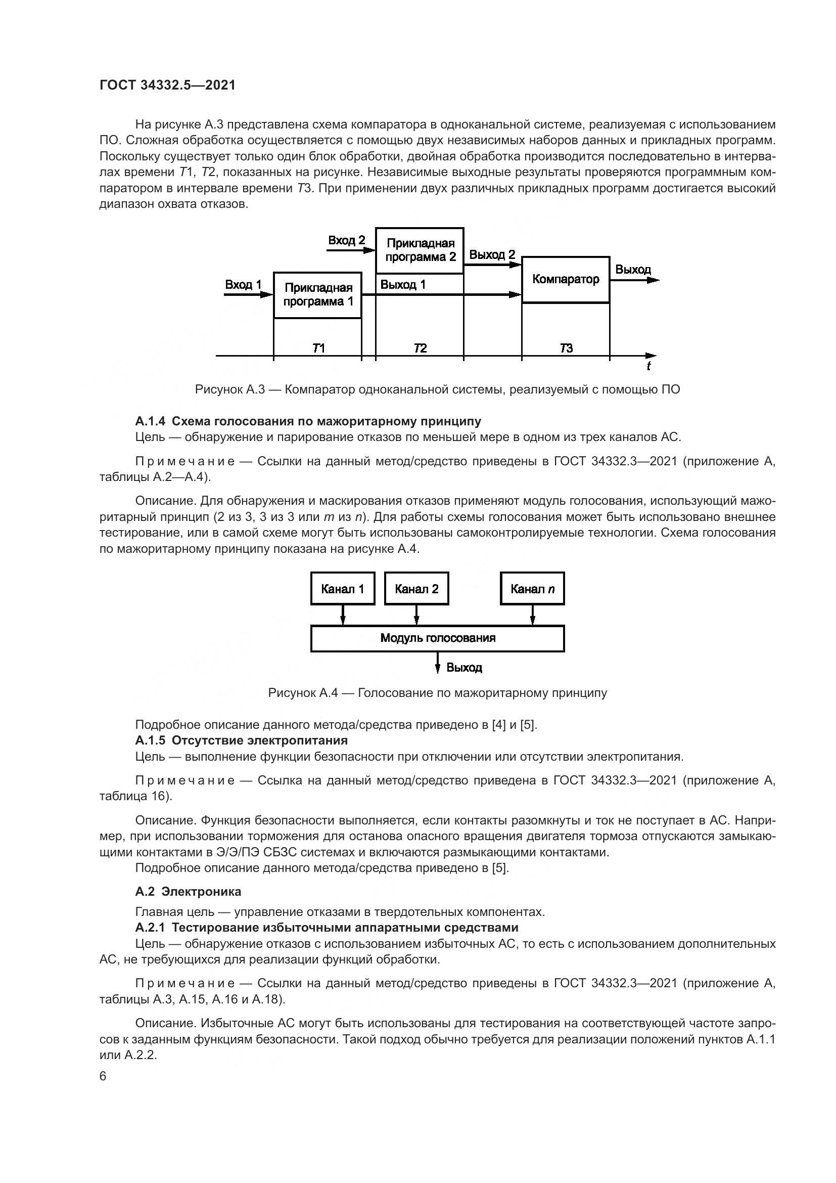 ГОСТ  34332.5-2021, страница 14