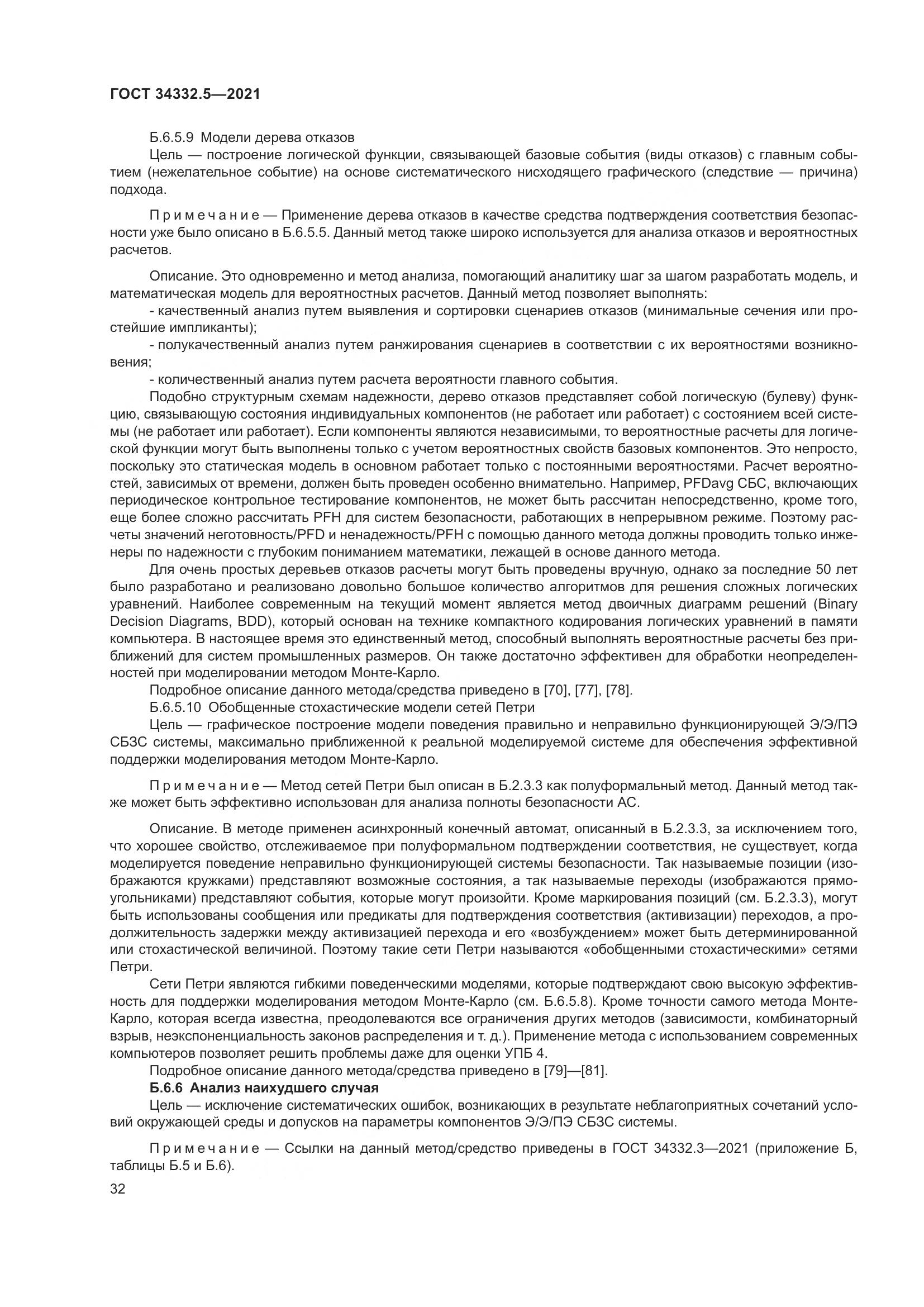 ГОСТ  34332.5-2021, страница 40