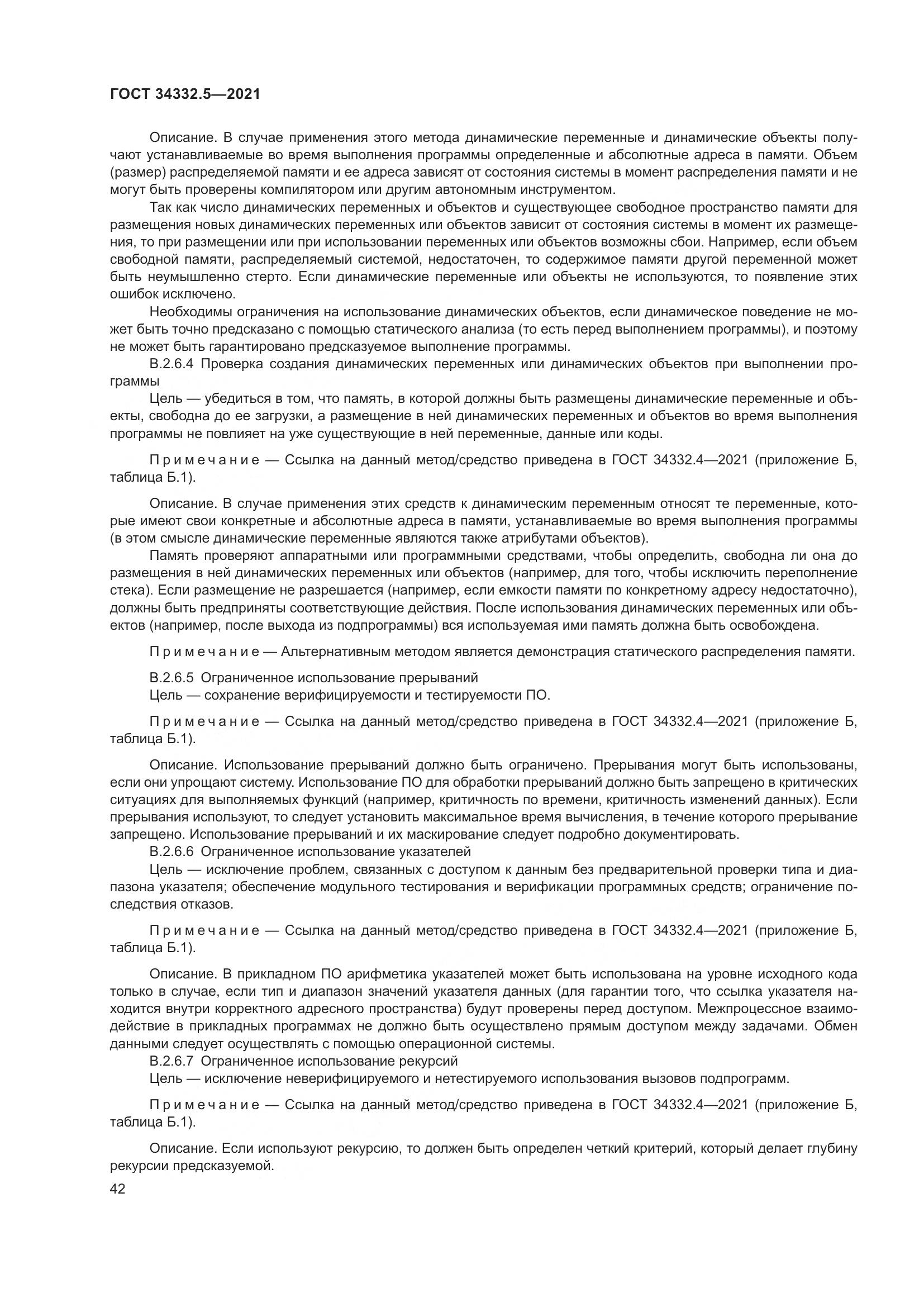 ГОСТ  34332.5-2021, страница 50