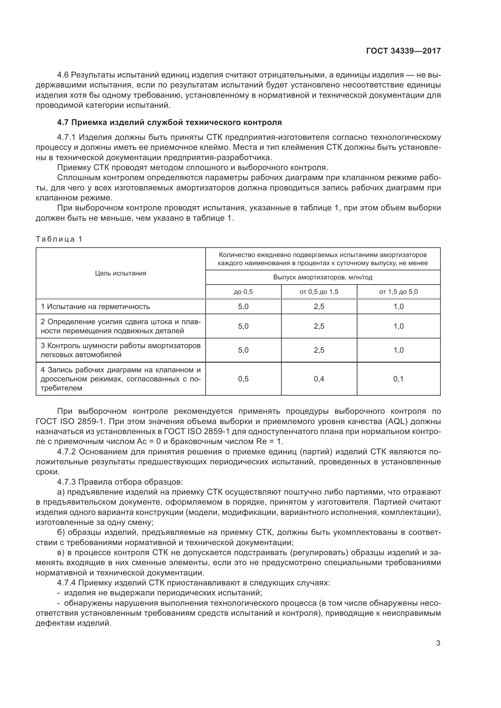 ГОСТ 34339-2017, страница 10