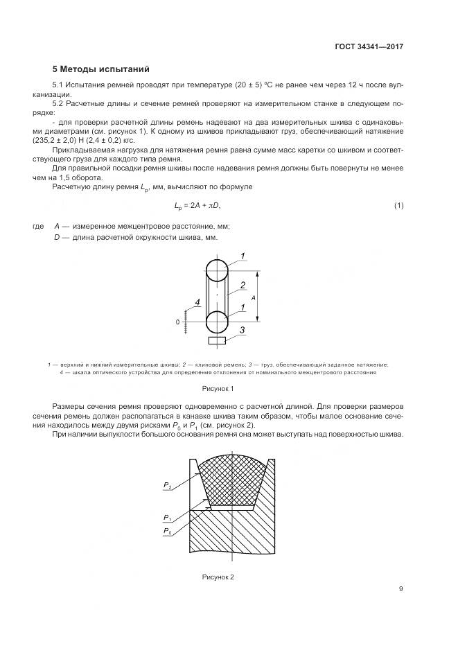 ГОСТ 34341-2017, страница 13