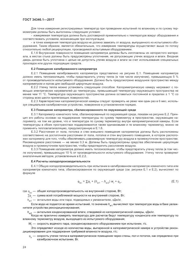 ГОСТ 34346.1-2017, страница 30