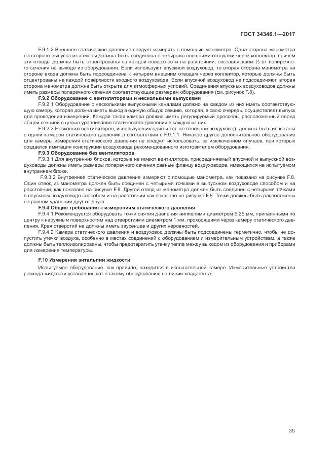 ГОСТ 34346.1-2017, страница 41