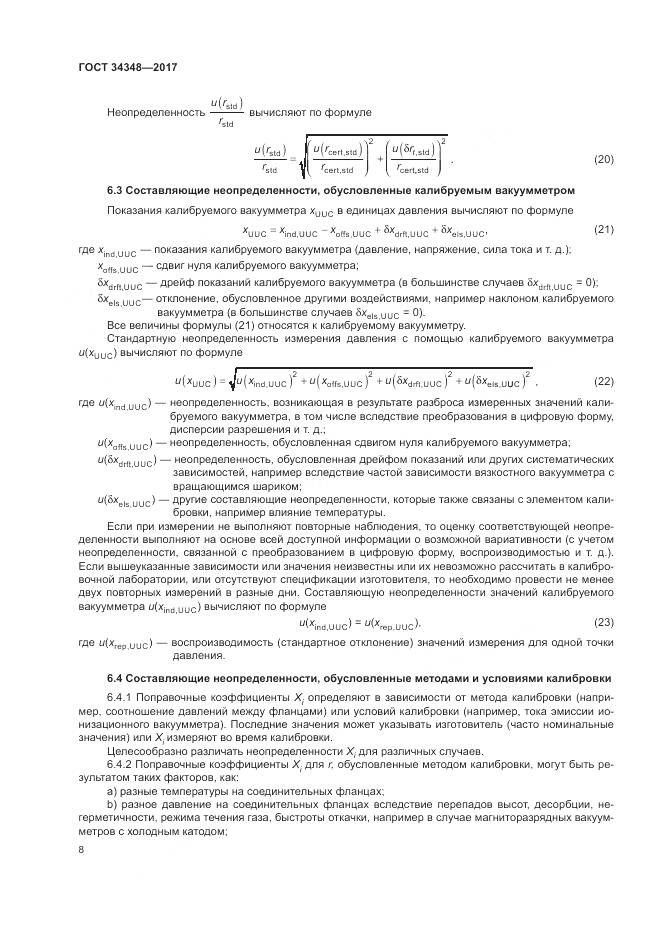 ГОСТ 34348-2017, страница 12