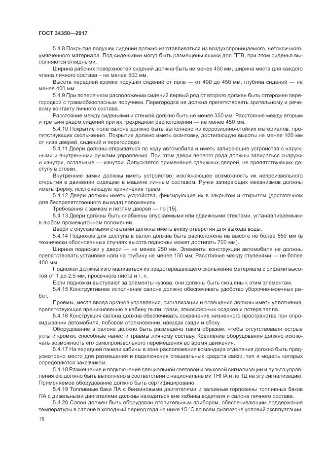 ГОСТ 34350-2017, страница 20