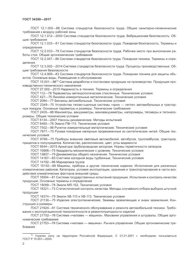 ГОСТ 34350-2017, страница 6