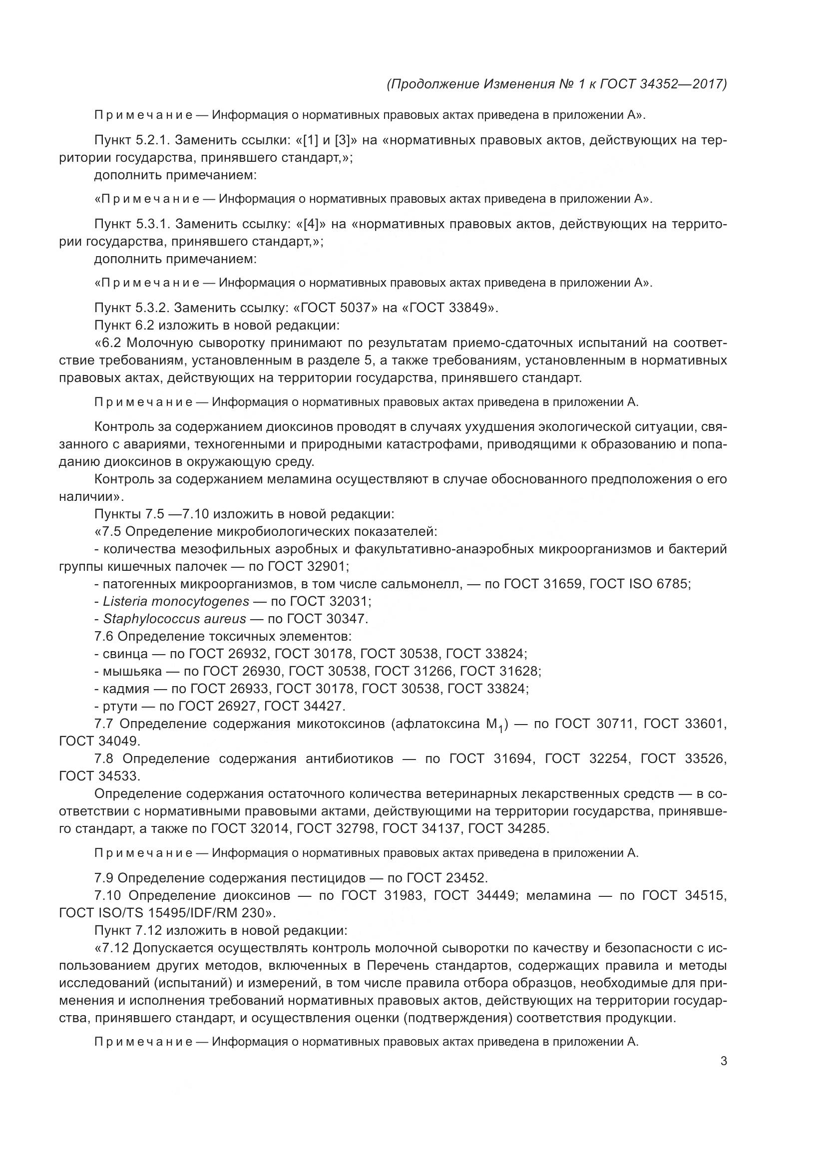 ГОСТ 34352-2017, страница 15