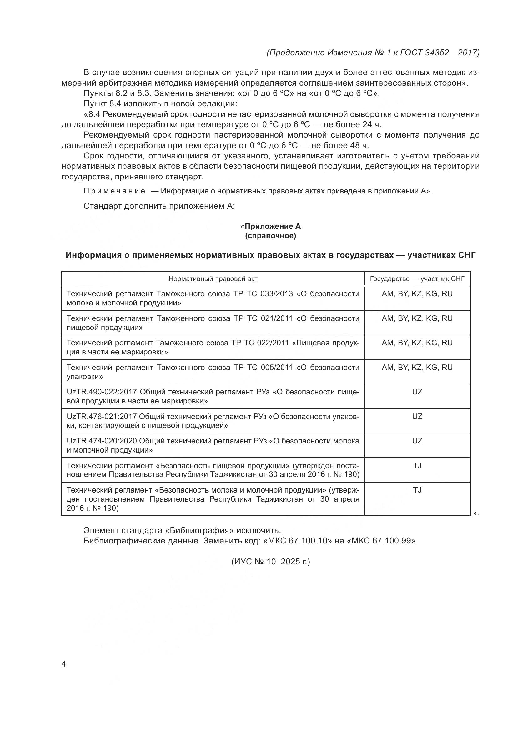 ГОСТ 34352-2017, страница 16