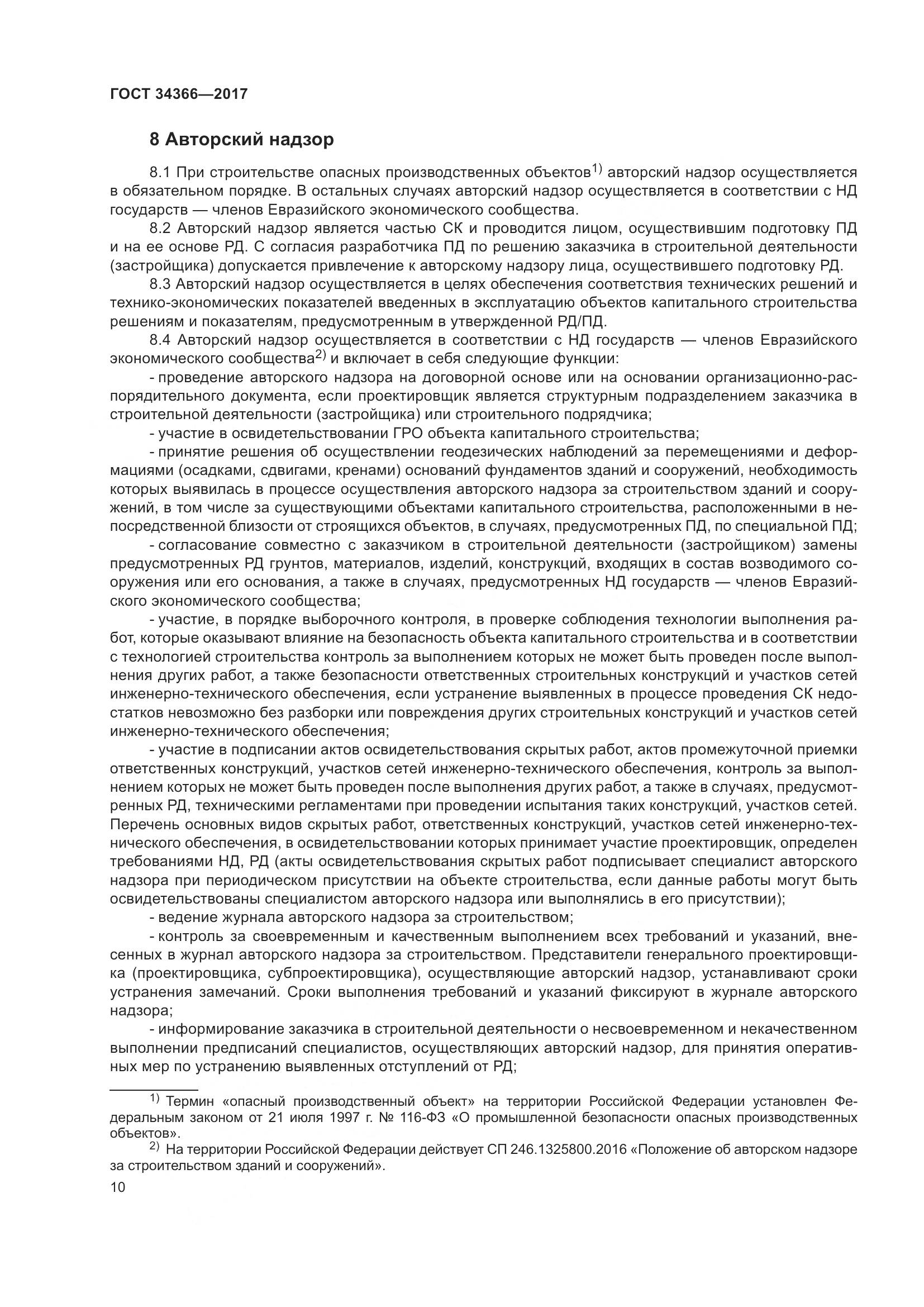 ГОСТ 34366-2017, страница 15