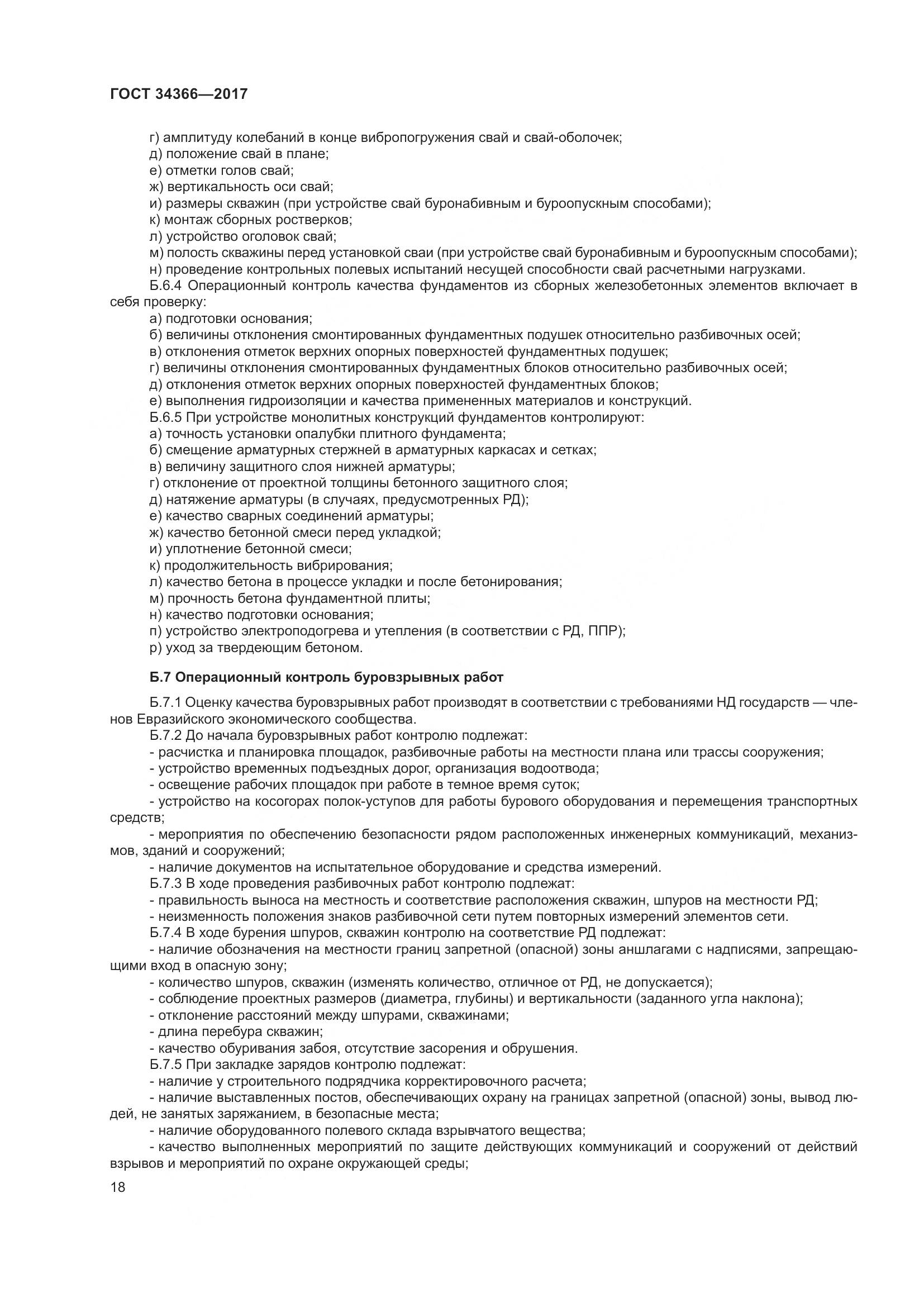 ГОСТ 34366-2017, страница 23