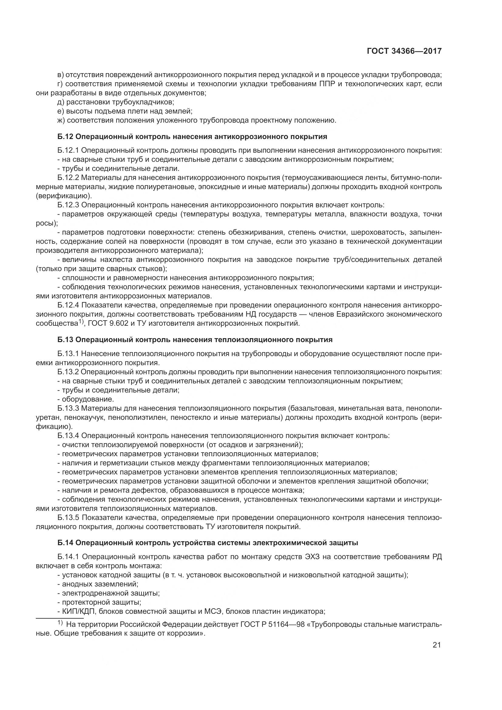 ГОСТ 34366-2017, страница 26