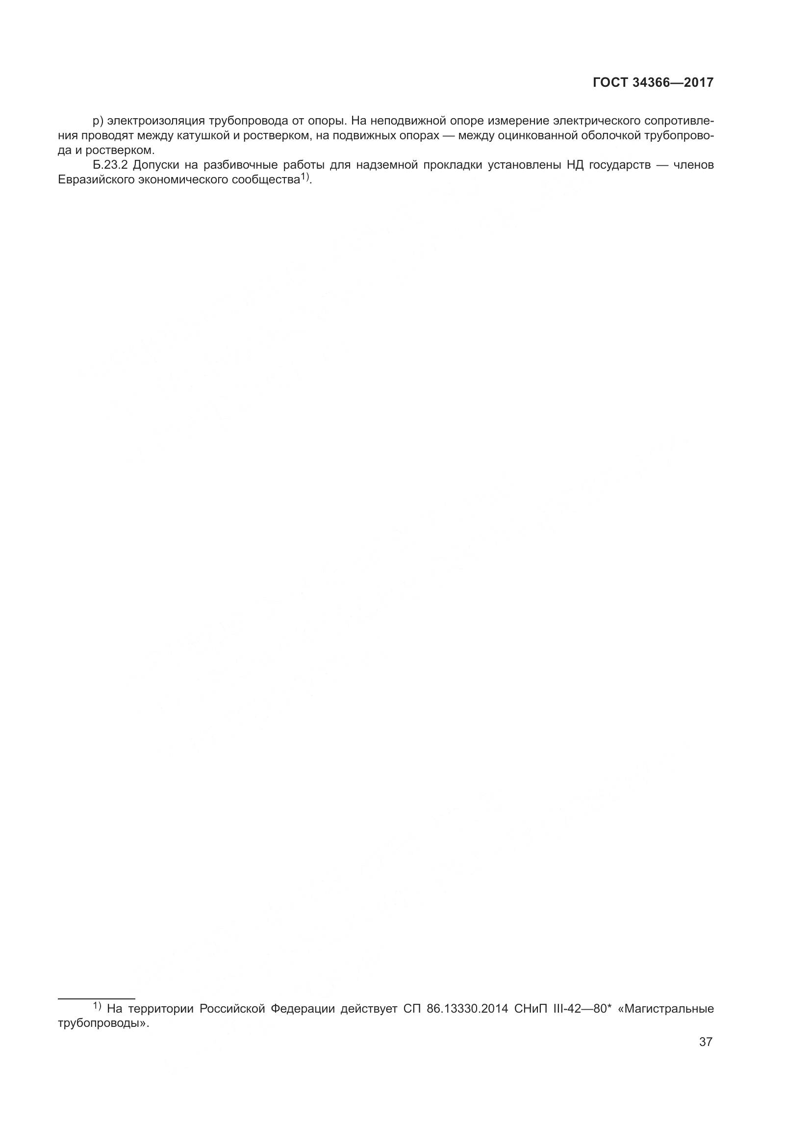 ГОСТ 34366-2017, страница 42