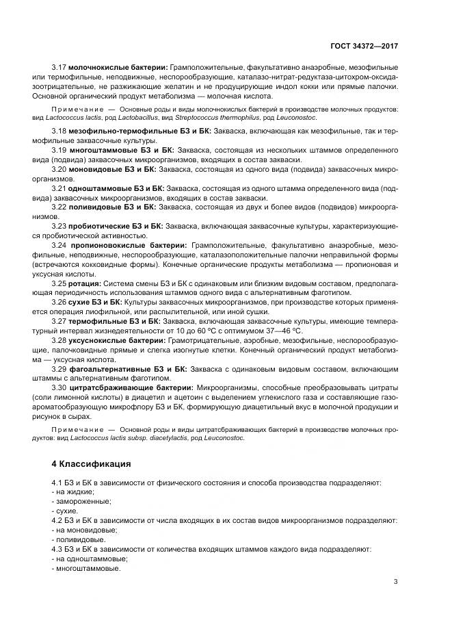 ГОСТ 34372-2017, страница 7