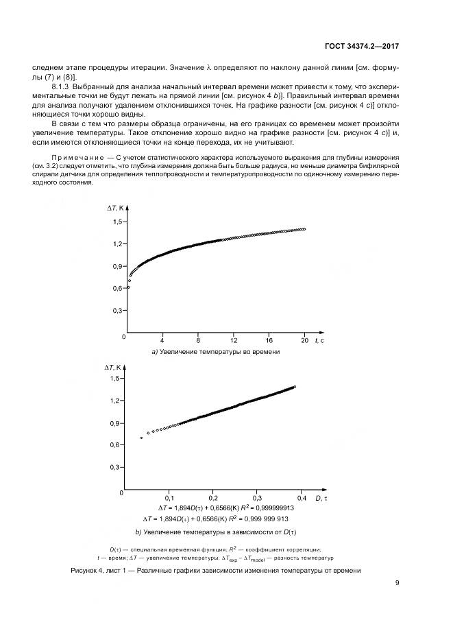 ГОСТ 34374.2-2017, страница 13