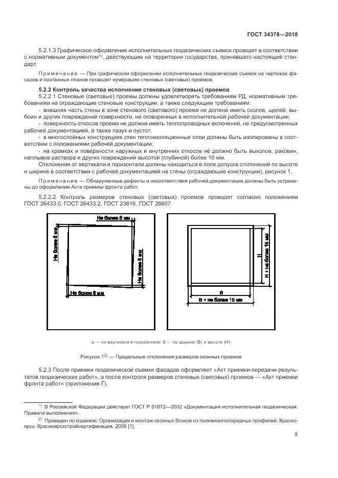 ГОСТ 34378-2018, страница 13