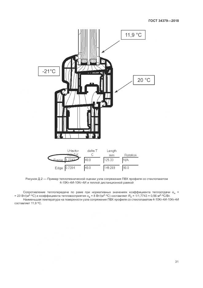 ГОСТ 34379-2018, страница 35