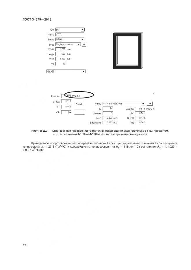 ГОСТ 34379-2018, страница 36