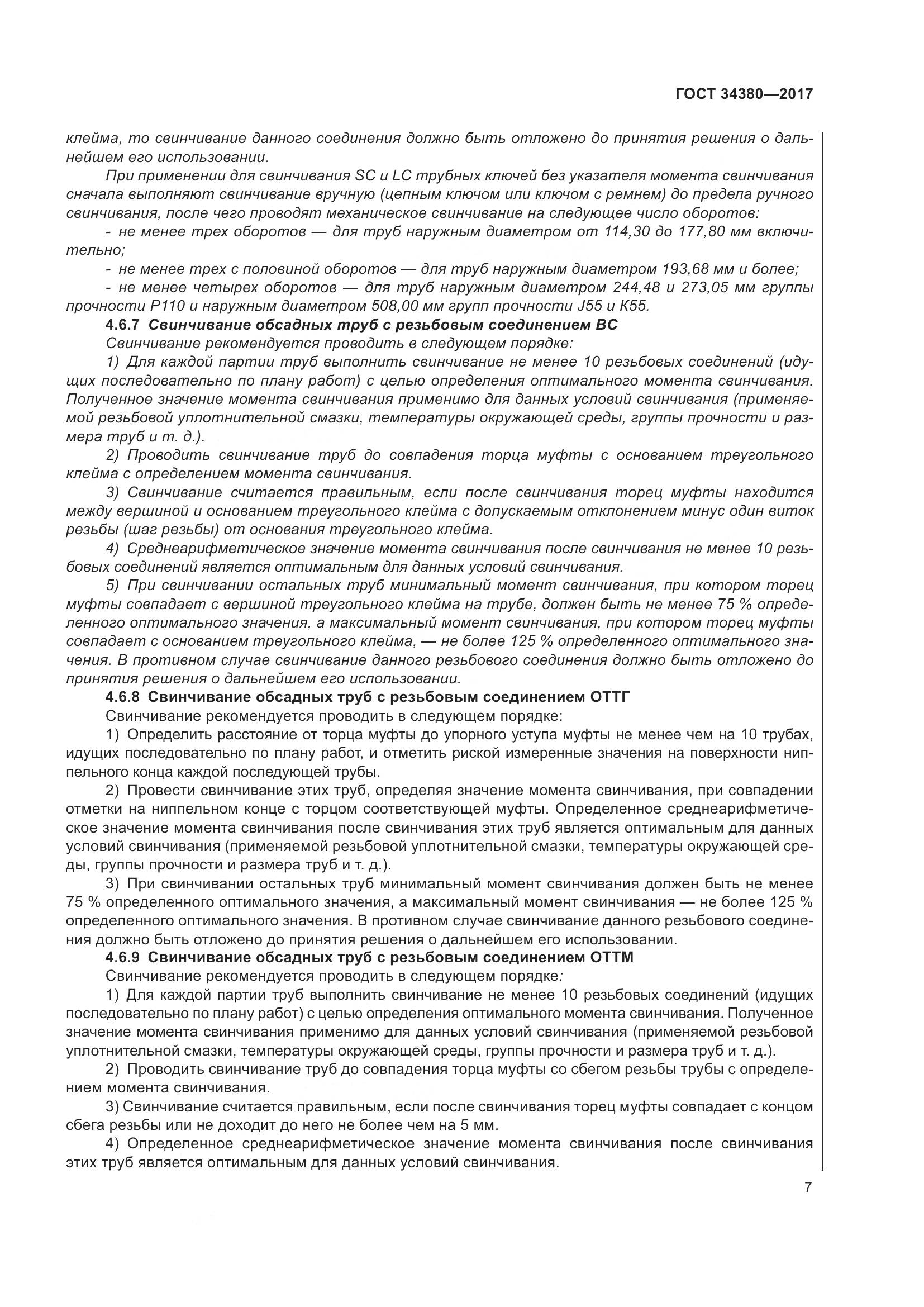 ГОСТ 34380-2017, страница 13