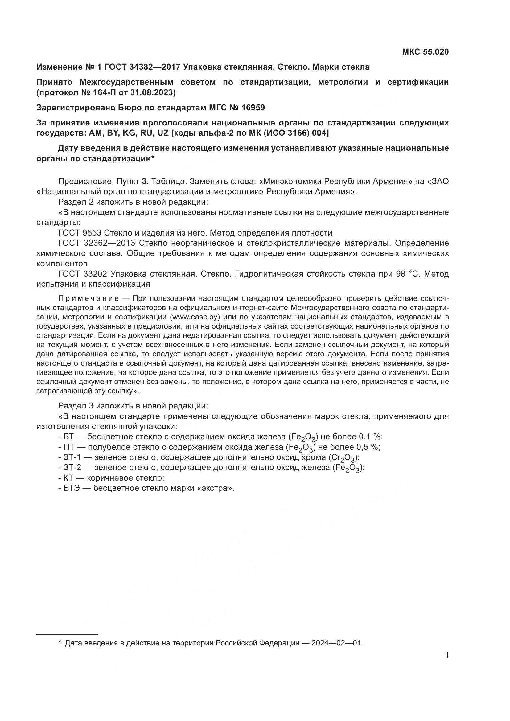 ГОСТ 34382-2017, страница 11