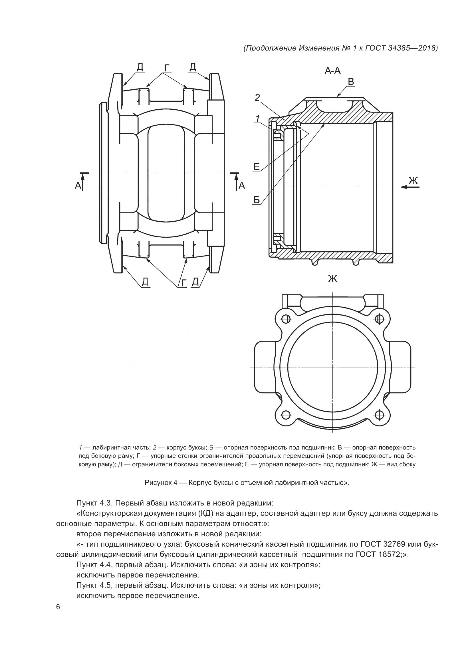 ГОСТ 34385-2018, страница 33