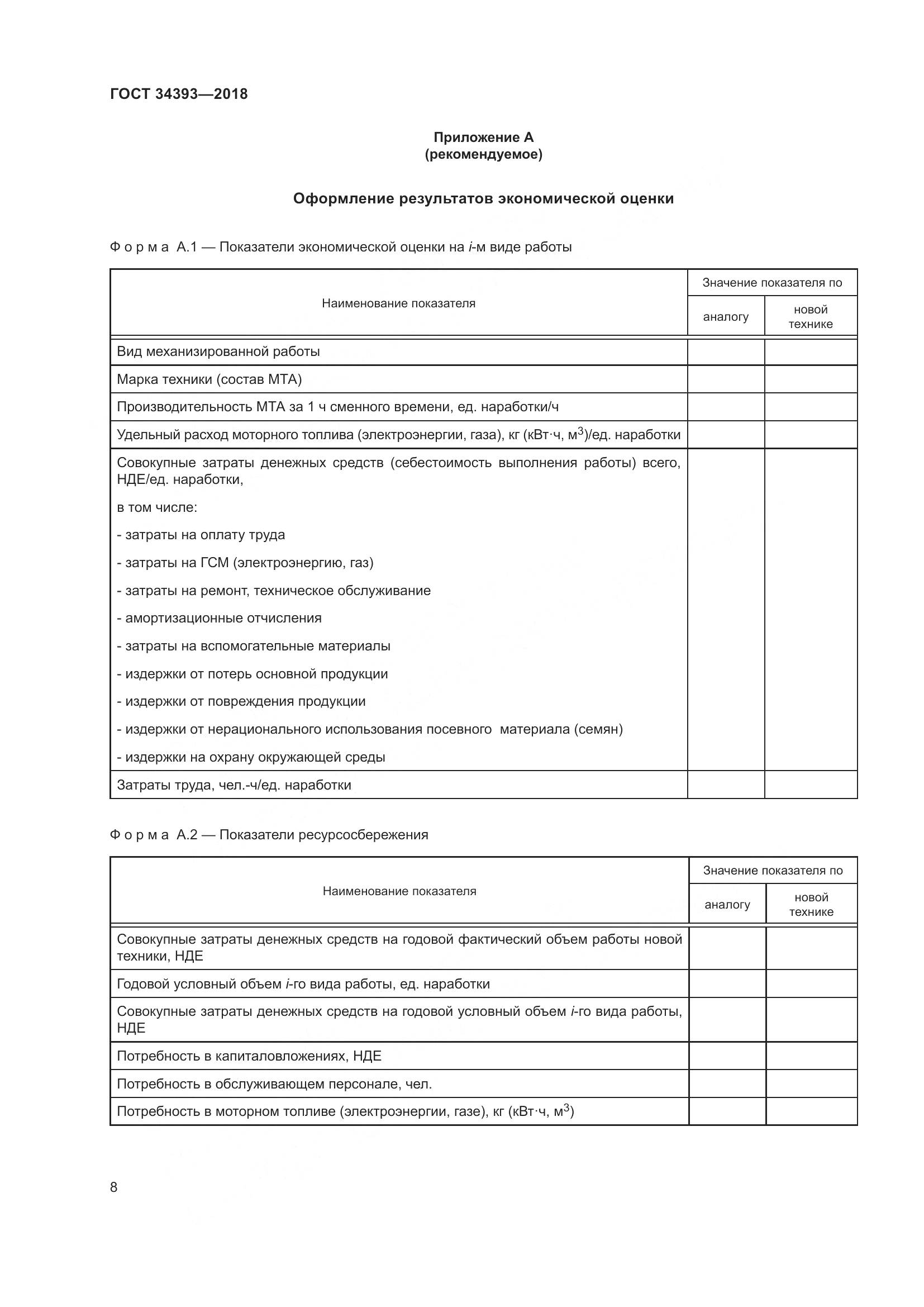 ГОСТ 34393-2018, страница 13