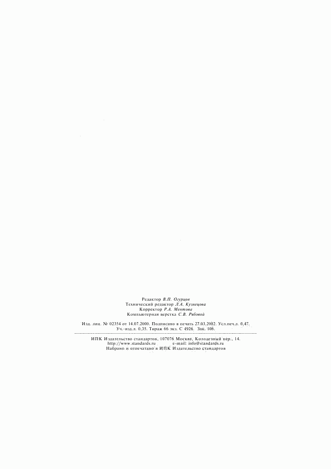 ГОСТ 344-85, страница 7
