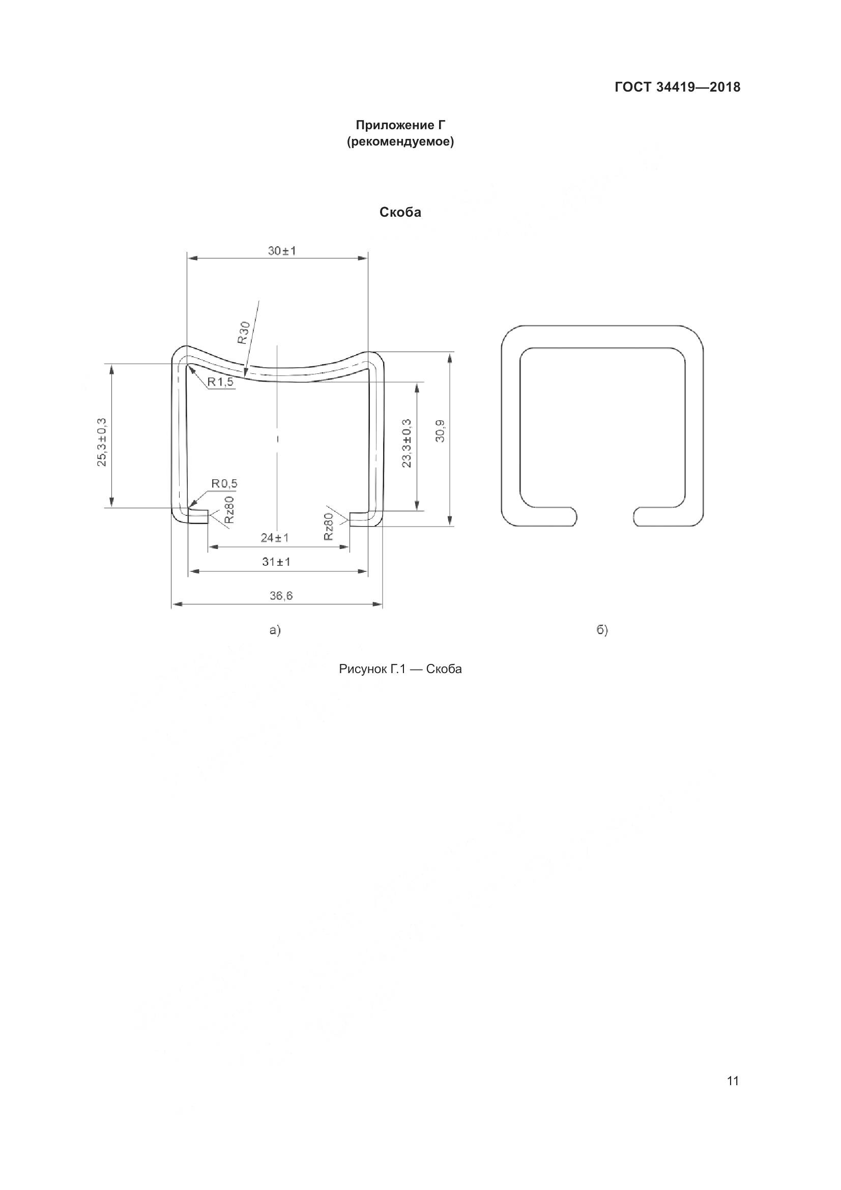 ГОСТ 34419-2018, страница 16