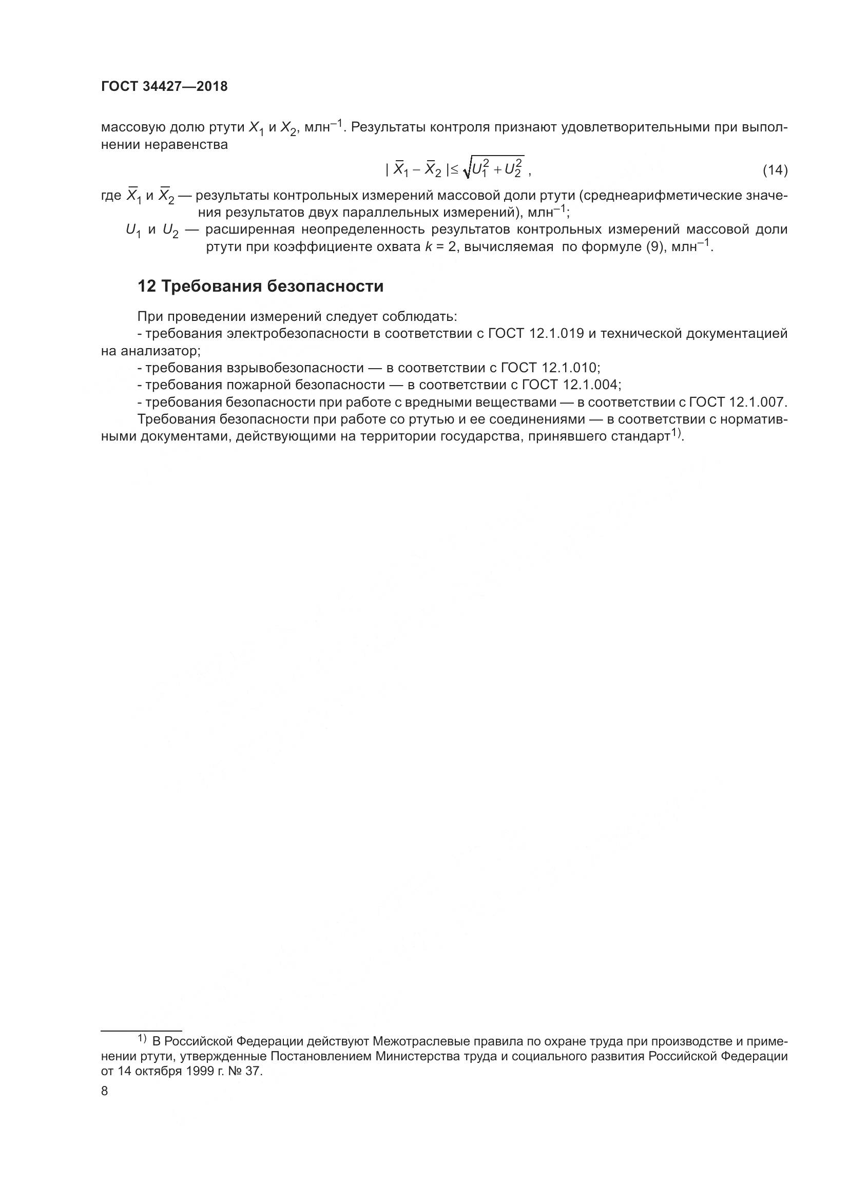 ГОСТ 34427-2018, страница 13