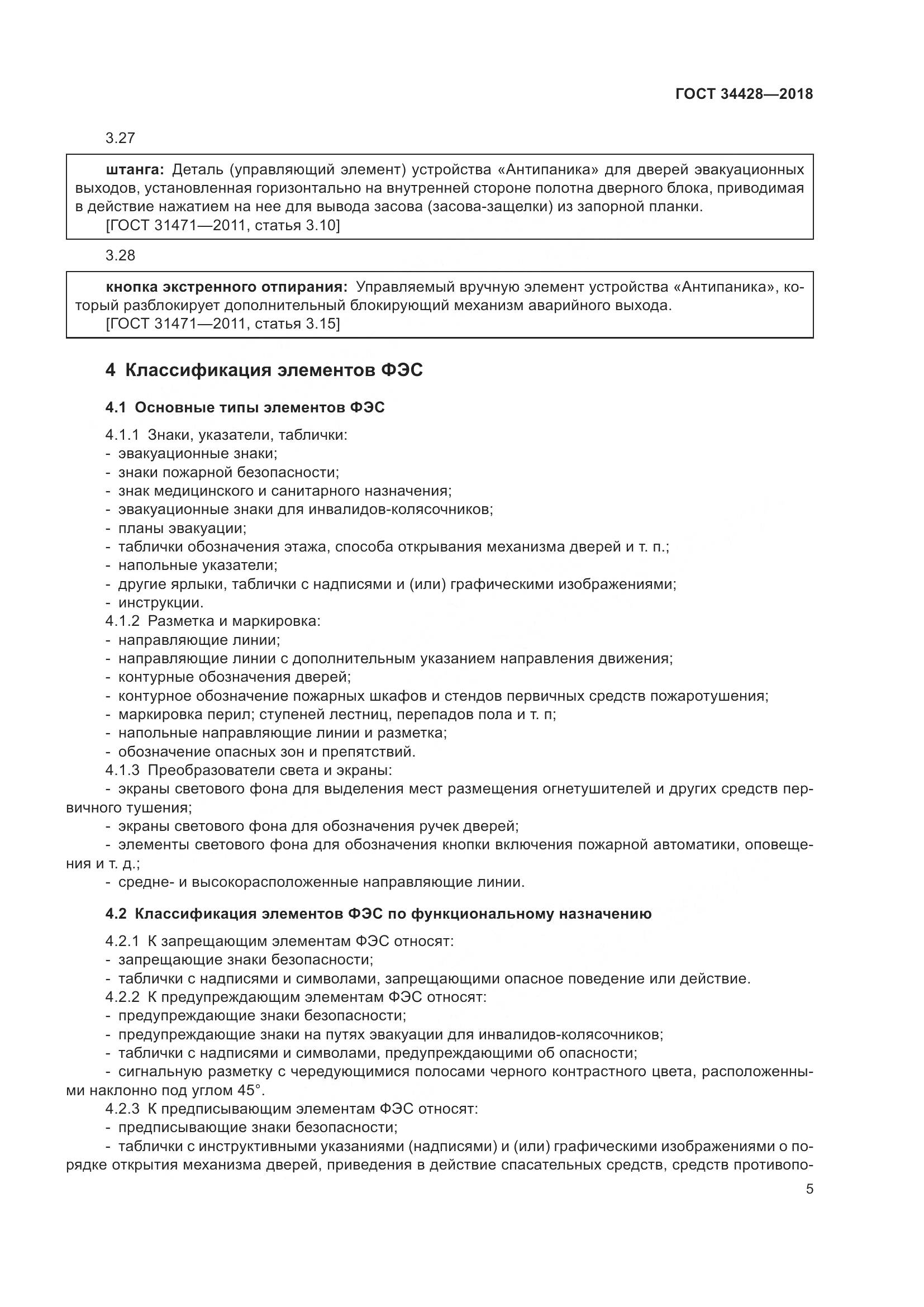 ГОСТ  34428-2018, страница 10